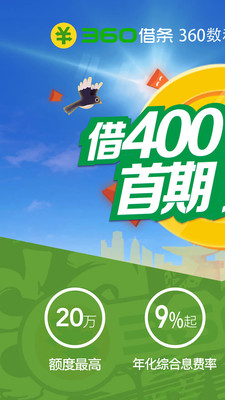 360借条最新版本