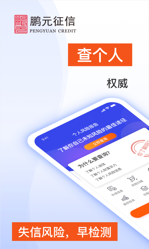天下信用手机app