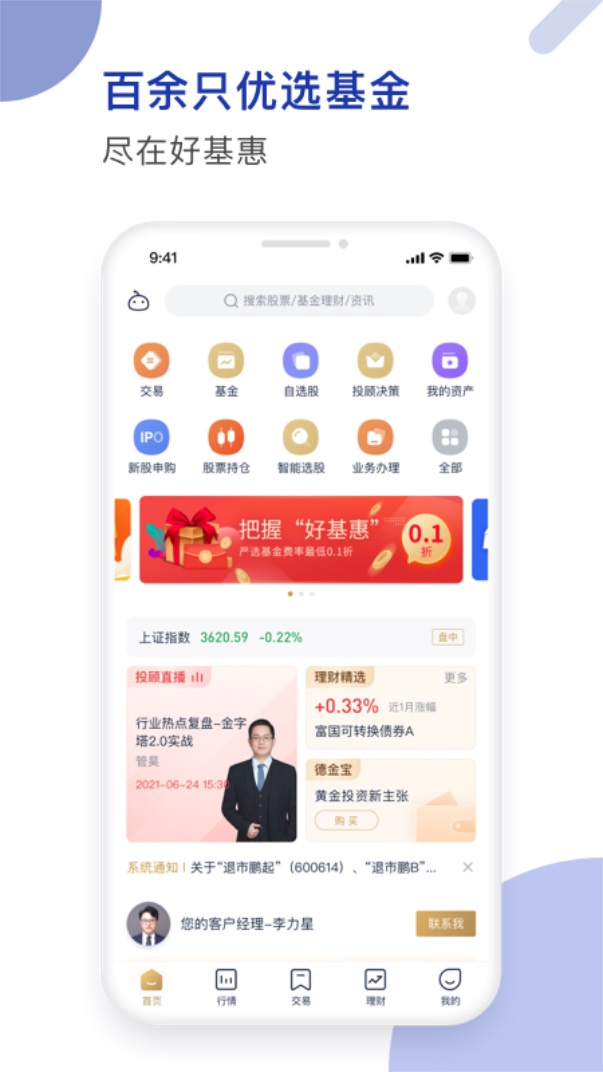 德邦证券客户端