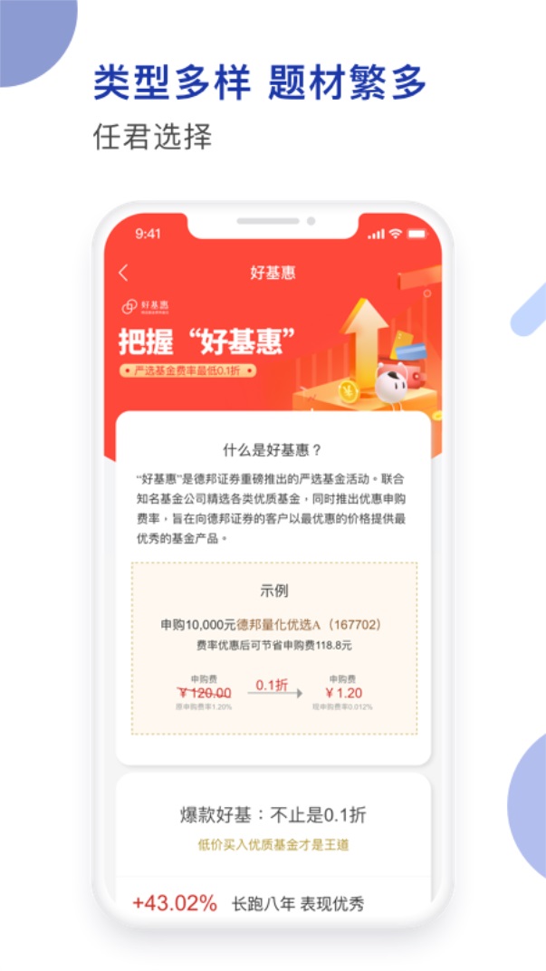 德邦证券客户端
