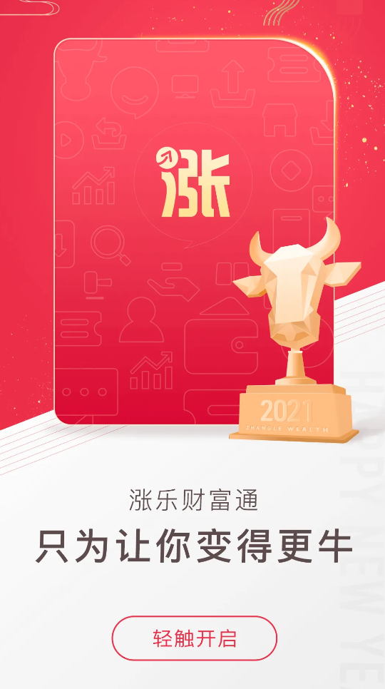 华泰证券(涨乐财富通)