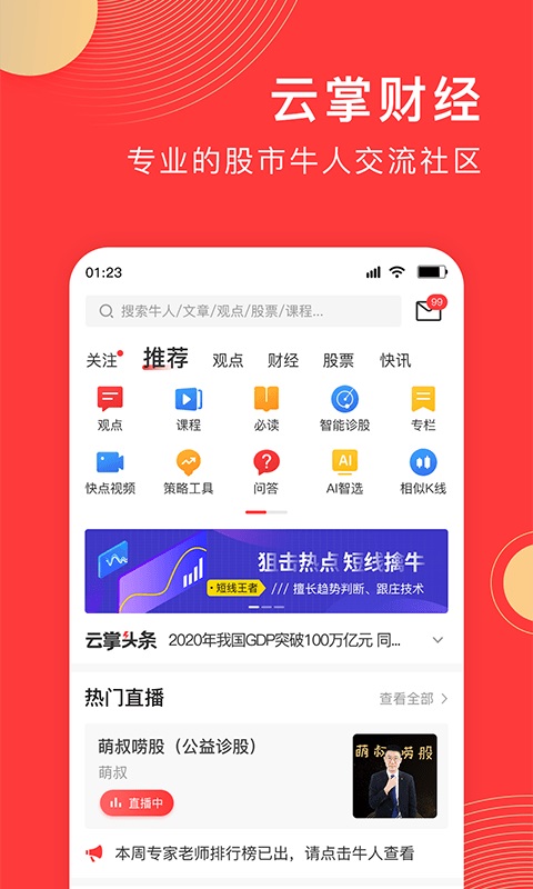 云掌财经最新版