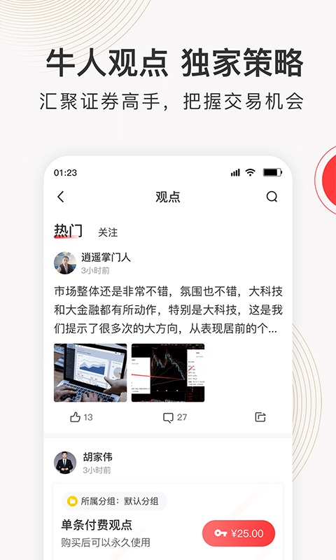 云掌财经最新版
