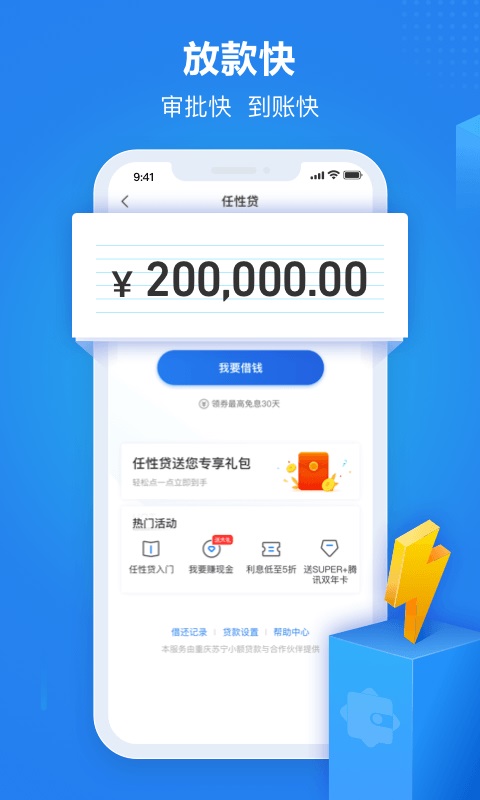 苏宁金融客户端