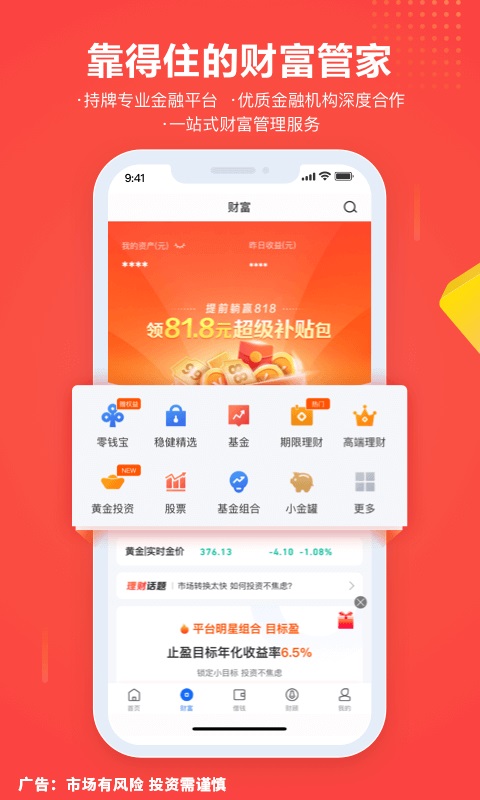苏宁金融客户端