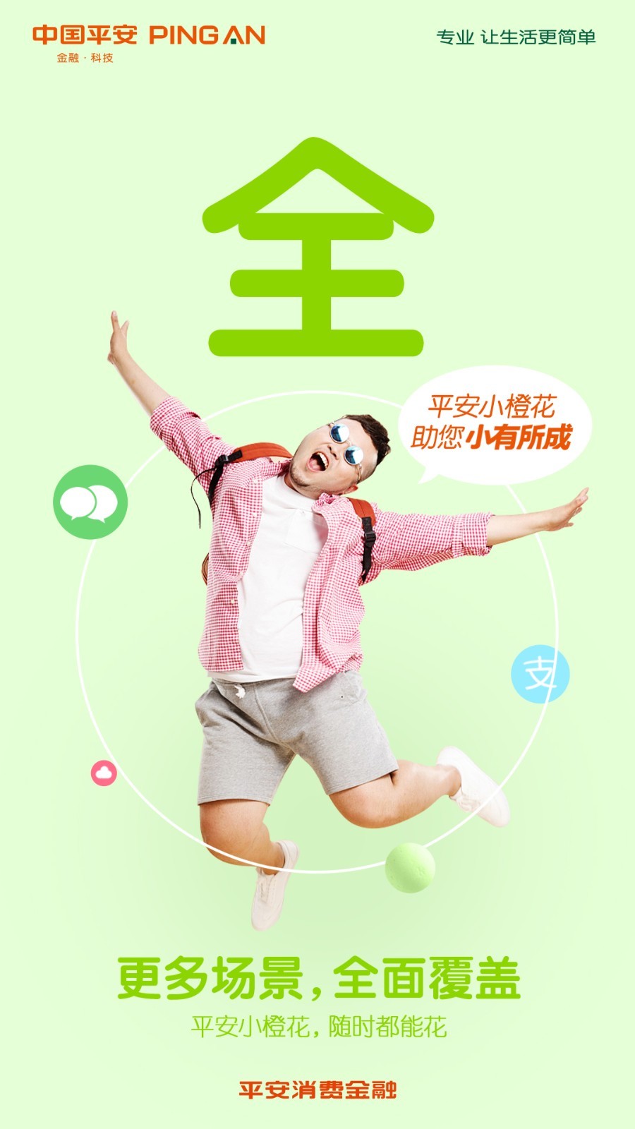 平安消费金融小橙花