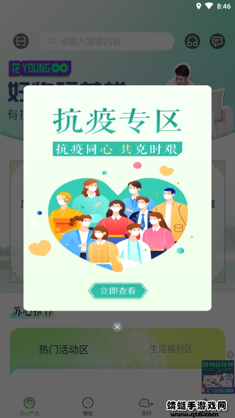 苏心生活最新版