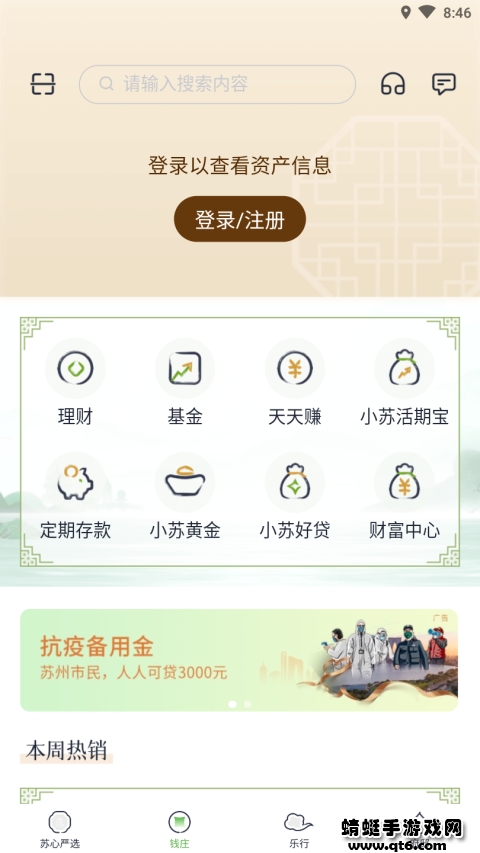 苏心生活最新版