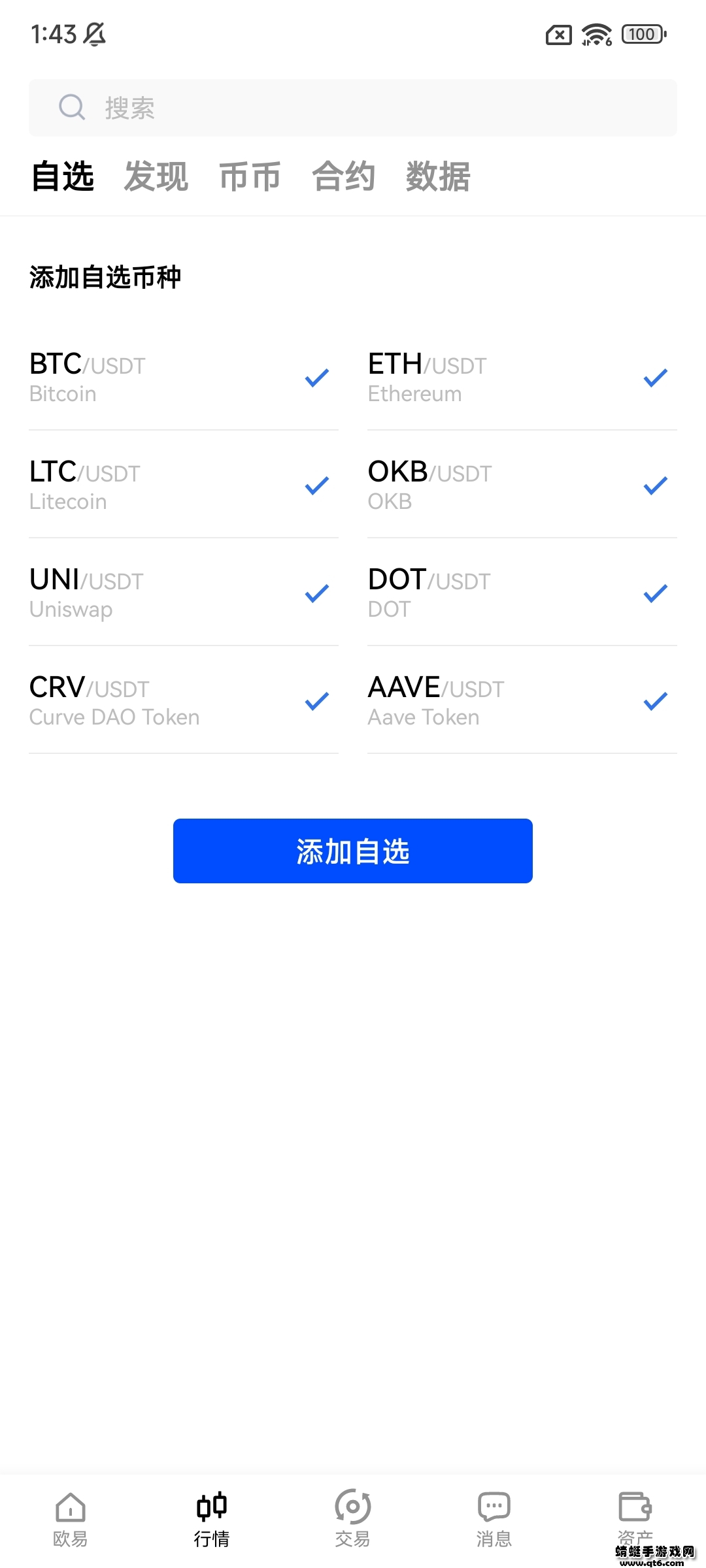 欧易交易平台