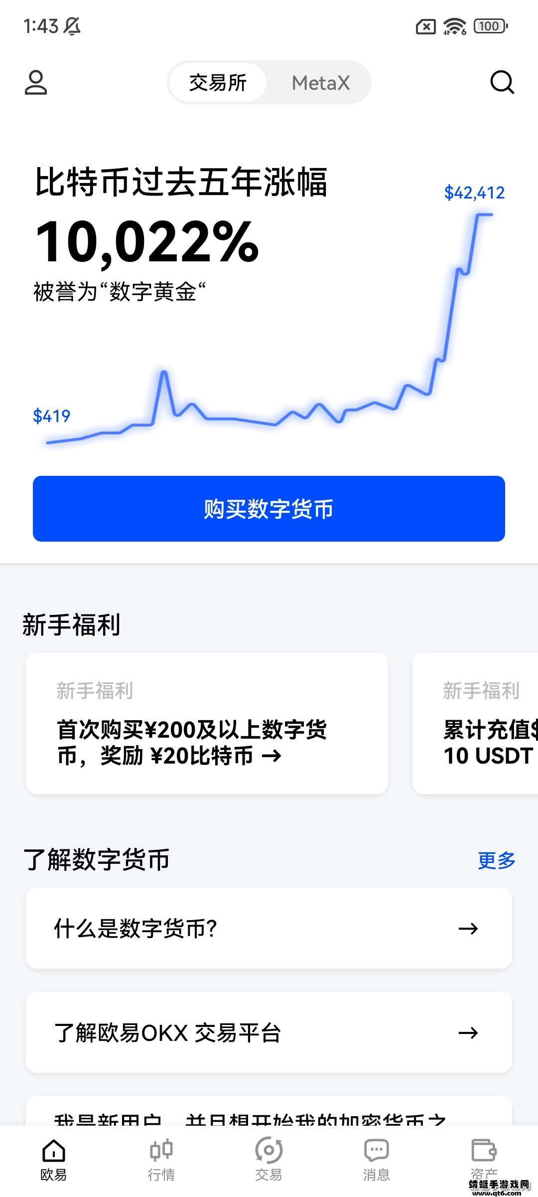欧易交易平台