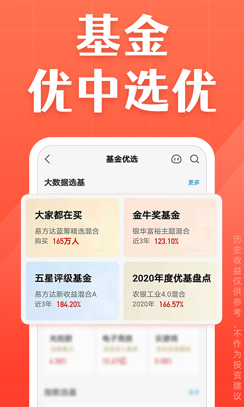 天天基金官方