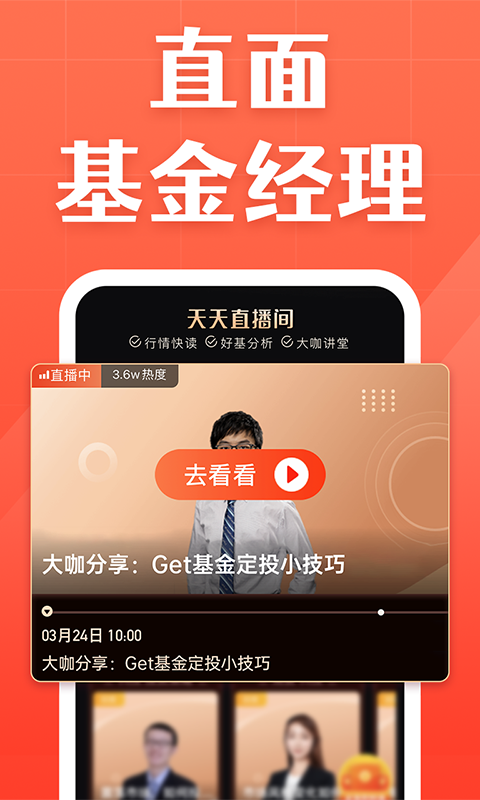 天天基金官方