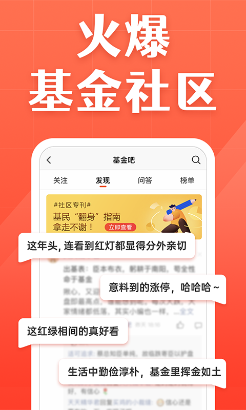 天天基金官方