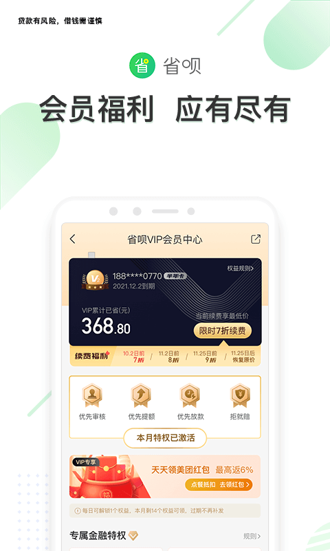 省呗官方
