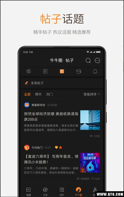富途牛牛