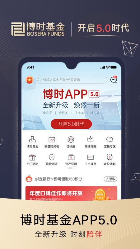 博时基金手机客户端