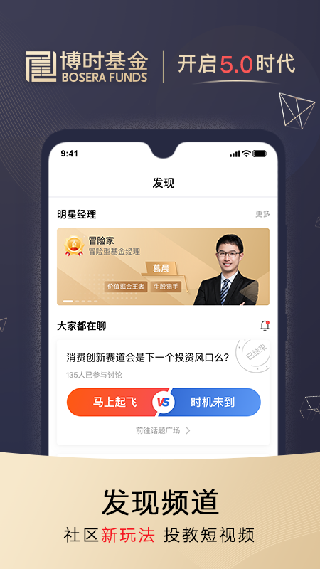 博时基金手机客户端