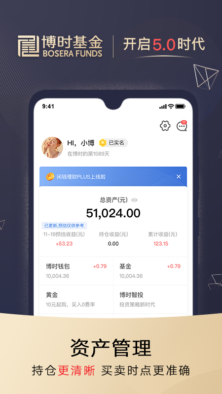 博时基金手机客户端