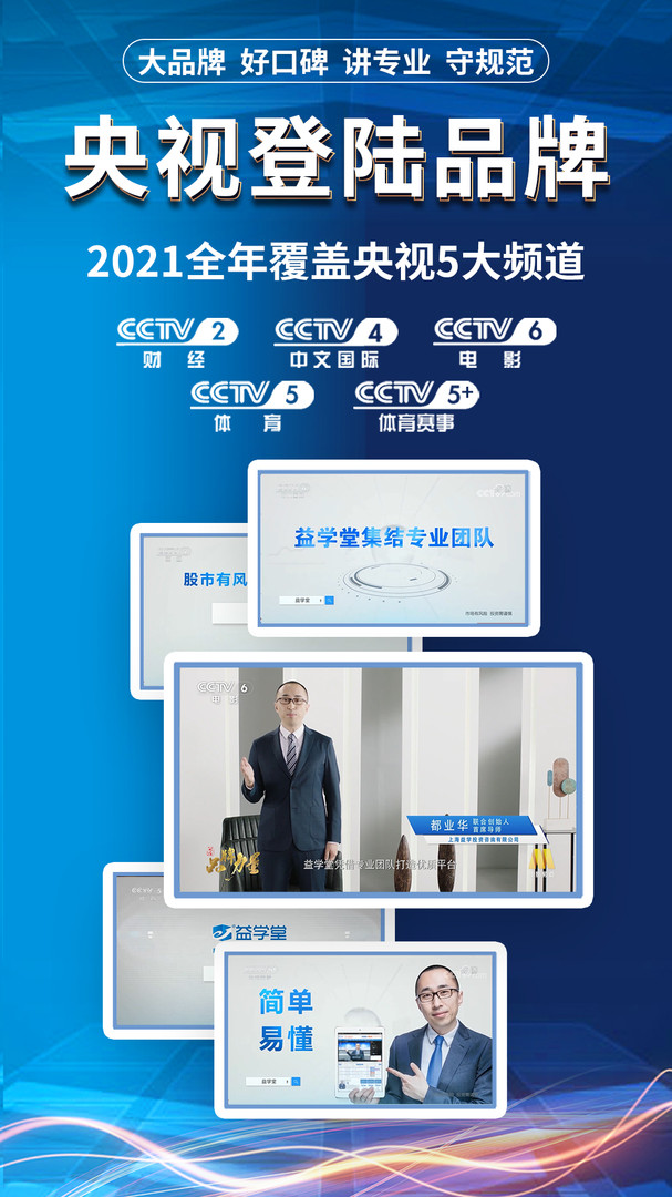益学堂手机版