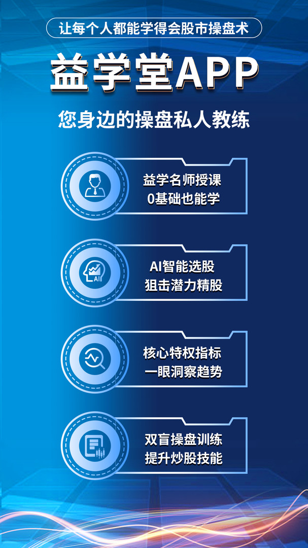 益学堂手机版