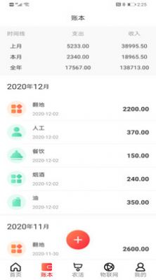 测亩易最新版app手机版安卓安装