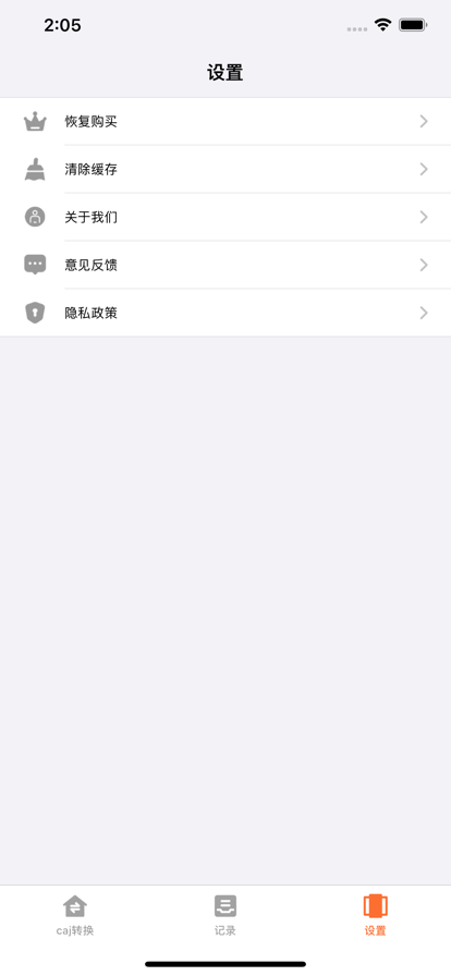 CAJ格式转换app手机版