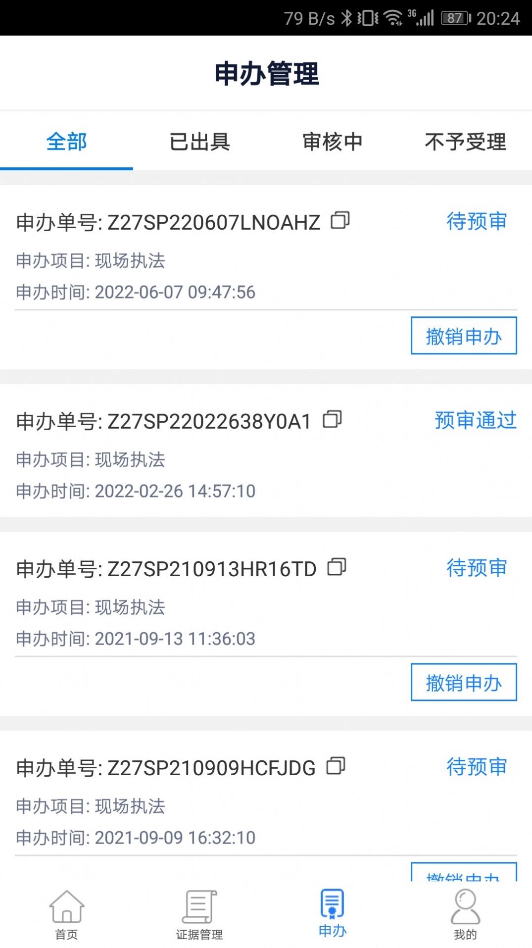 富阳云公证app手机版