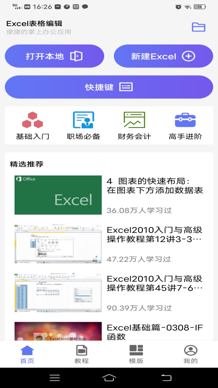 手机电子表格app官方