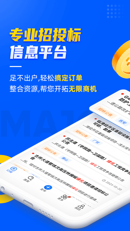 乙方宝招标app软件官方版