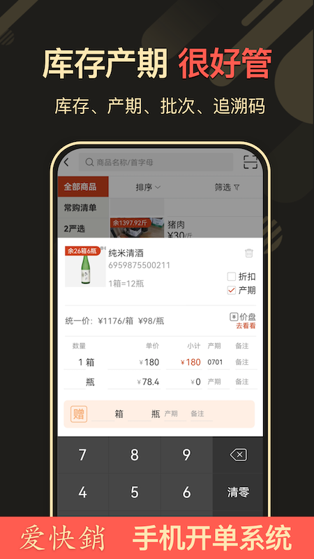 爱快销进销存软件官方免费