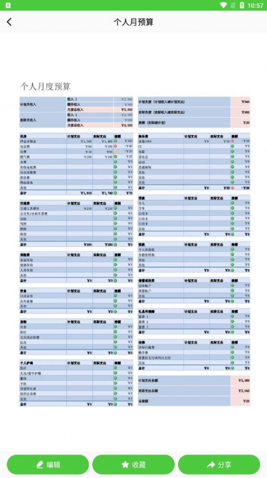 做表格软件app手机版