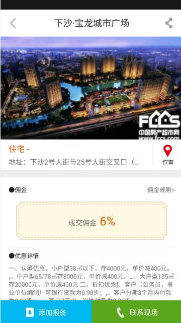房超经纪人官网版app
