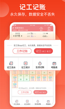 吉工家app免费安装2022最新版