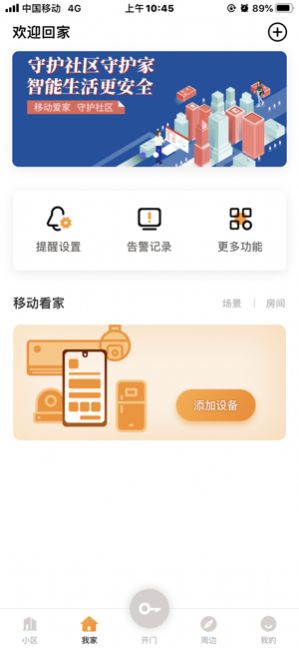 移动爱家畅享会员app