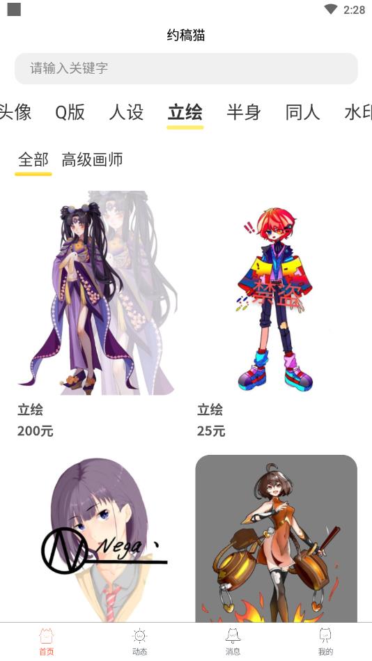 约稿猫官方版