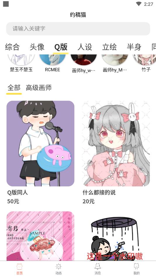 约稿猫官方版