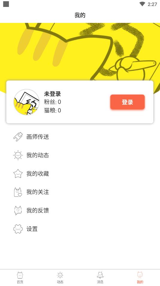 约稿猫官方版