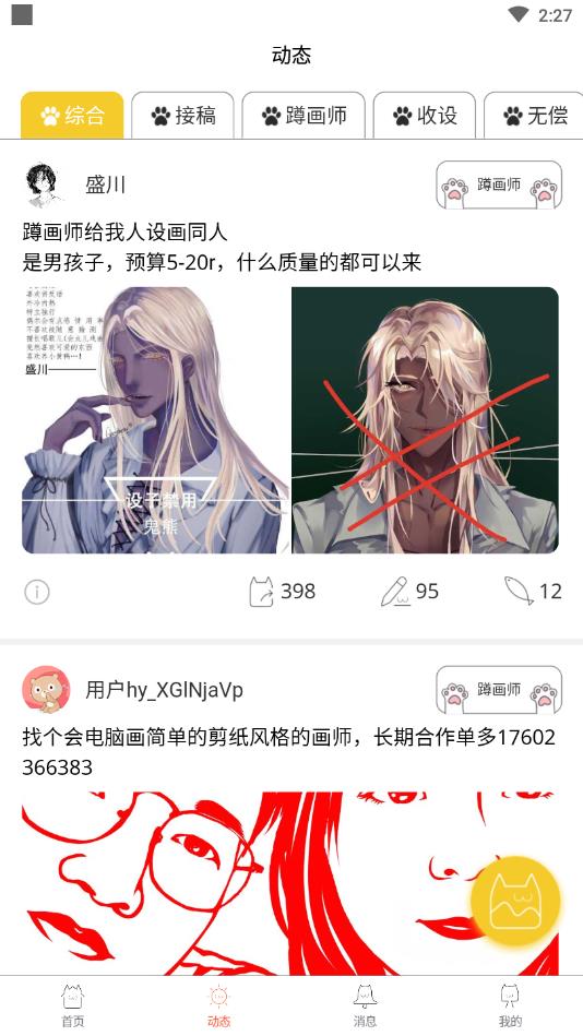 约稿猫官方版