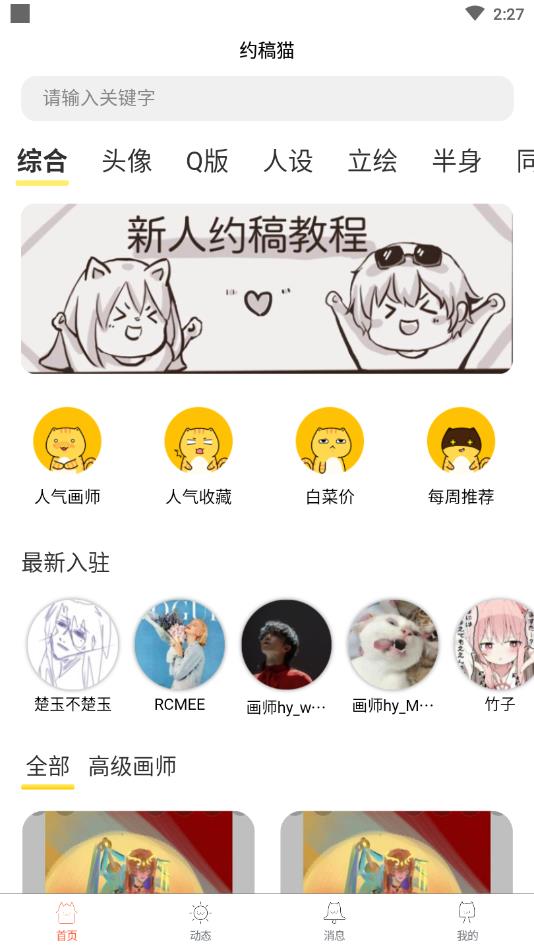 约稿猫官方版