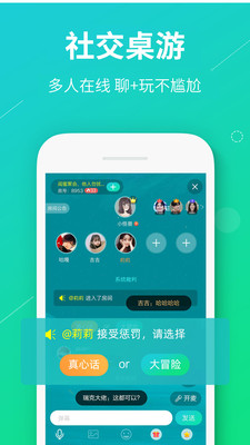 真香真心话大冒险官方版