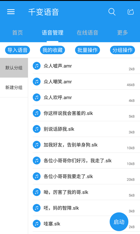 千变语音vip破解版2021