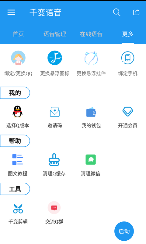 千变语音vip破解版2021