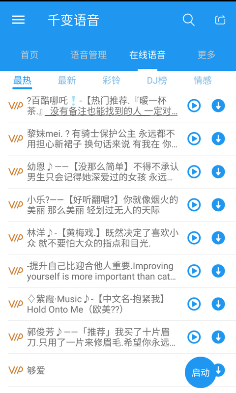 千变语音vip破解版2021