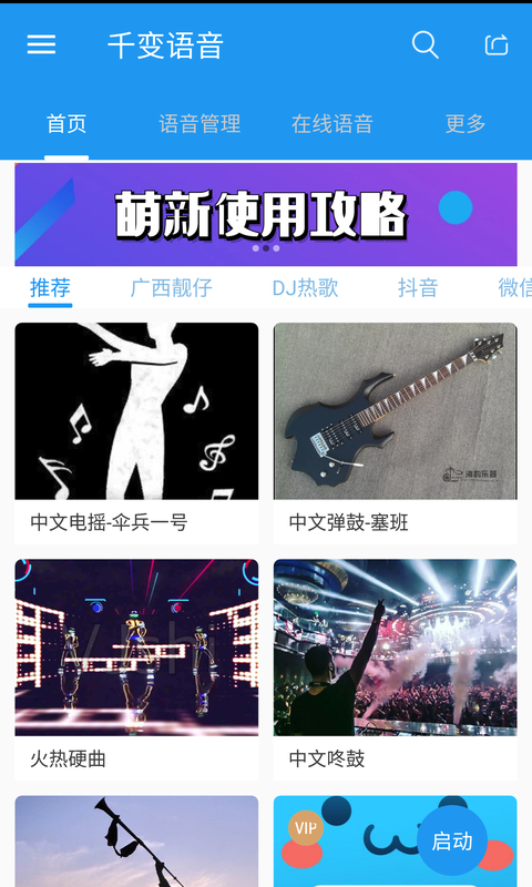 千变语音vip破解版2021