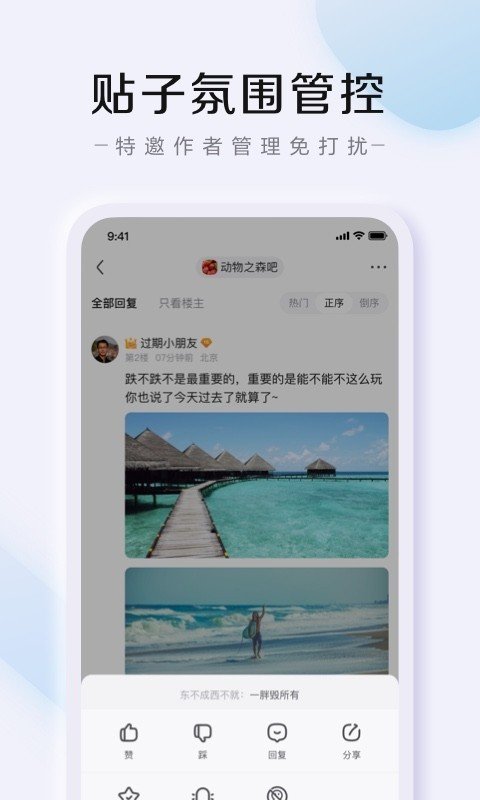 百度贴吧助手app无广告版