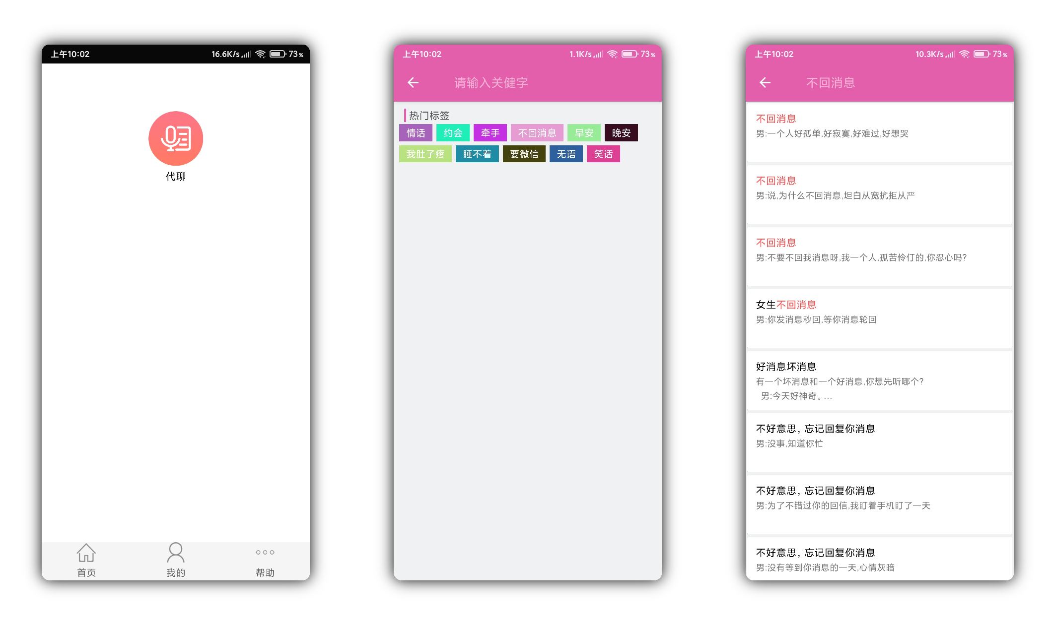 撩妹话术库vip破解版
