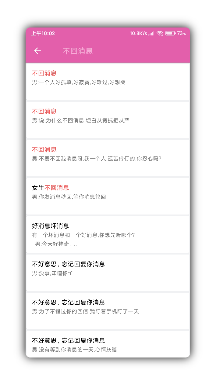 撩妹话术库vip破解版