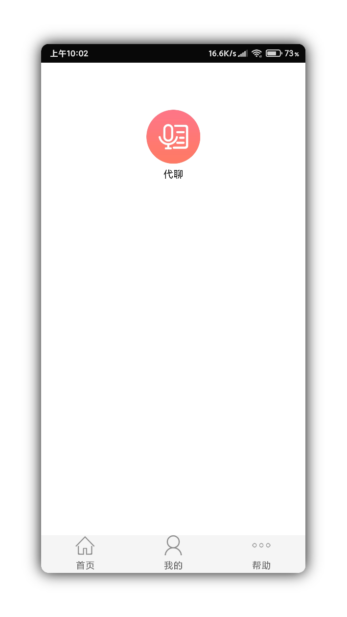 撩妹话术库vip破解版