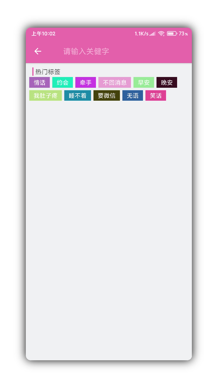 撩妹话术库vip破解版