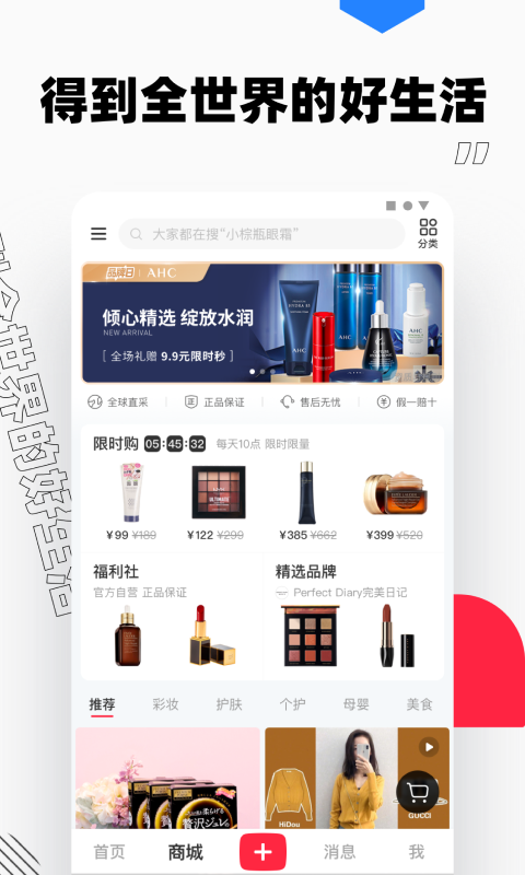 小红书app图片去水印